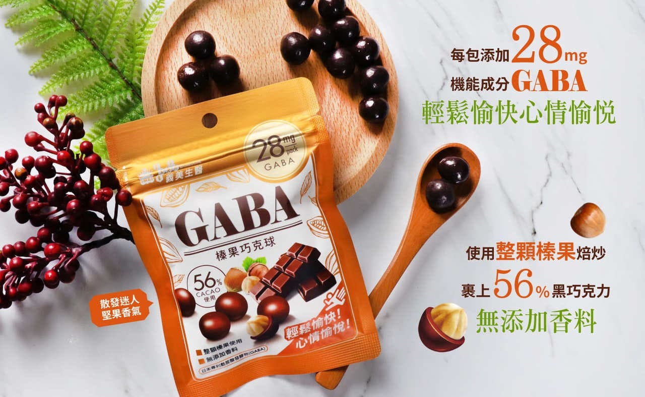 每包添加28mg機能成分GABA，並使用整顆榛果焙炒，再裹上56%黑巧克力，無添加香料